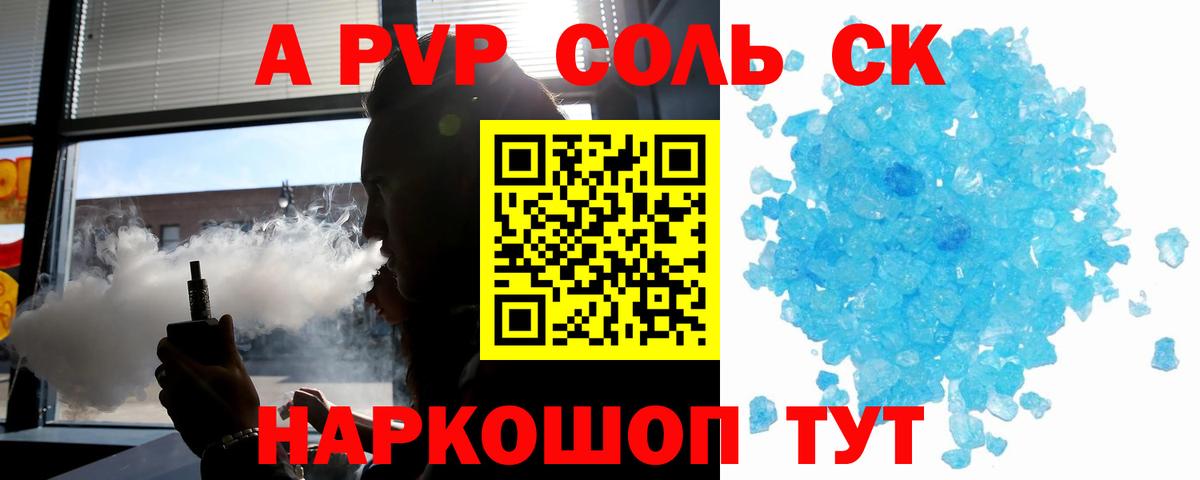 Альфа ПВП Соль Алексеевка