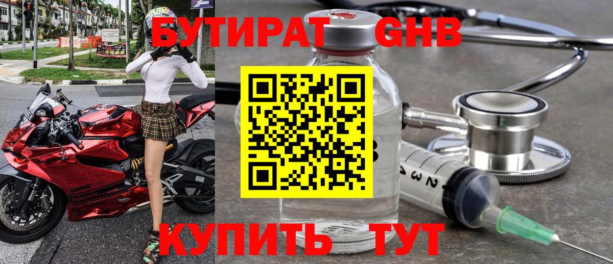 БУТИРАТ буратино Алексеевка