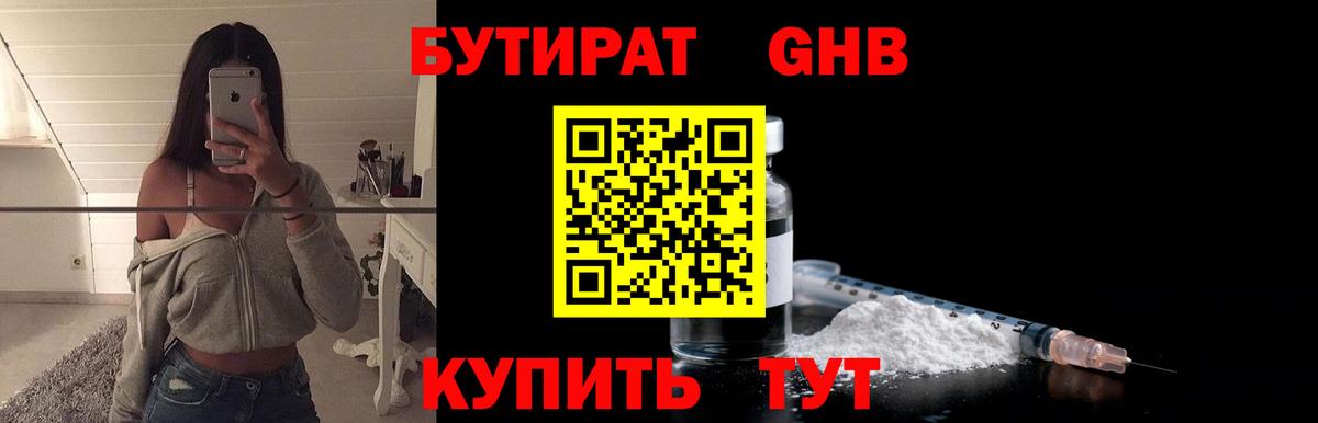 БУТИРАТ оксибутират  БУТИРАТ  Алексеевка  Вход с VPN 
