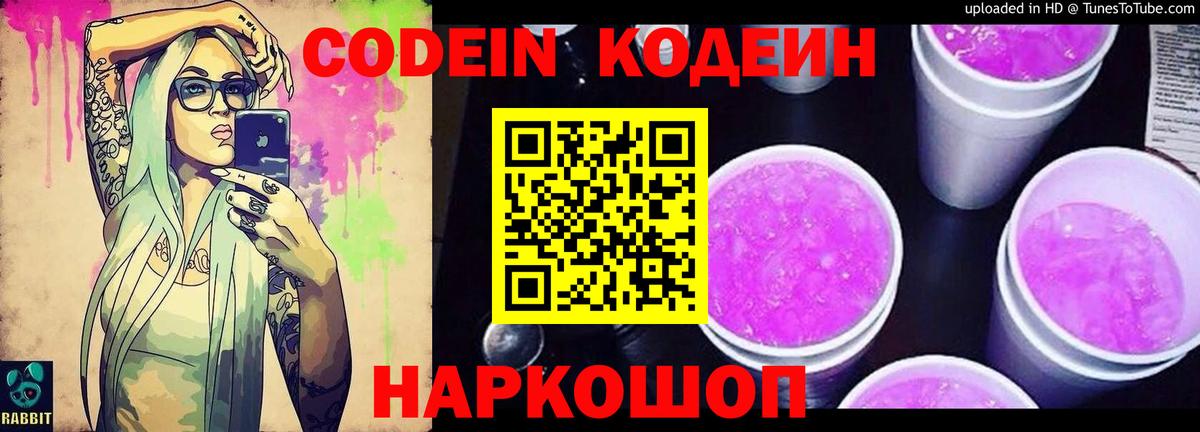 Кодеин Purple Drank  Кодеин Purple Drank  Алексеевка  Вход с VPN 