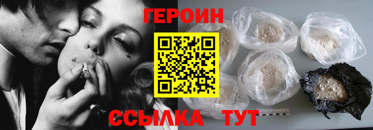 ГЕРОИН хмурый Алексеевка